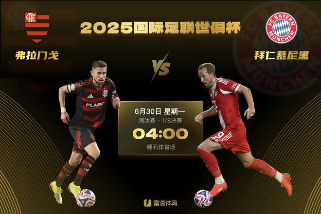 28圈-弗拉门戈训练开放日,转会期内部沟通引观众欢呼,亚冠在即,球队文化被再次提及的简单介绍