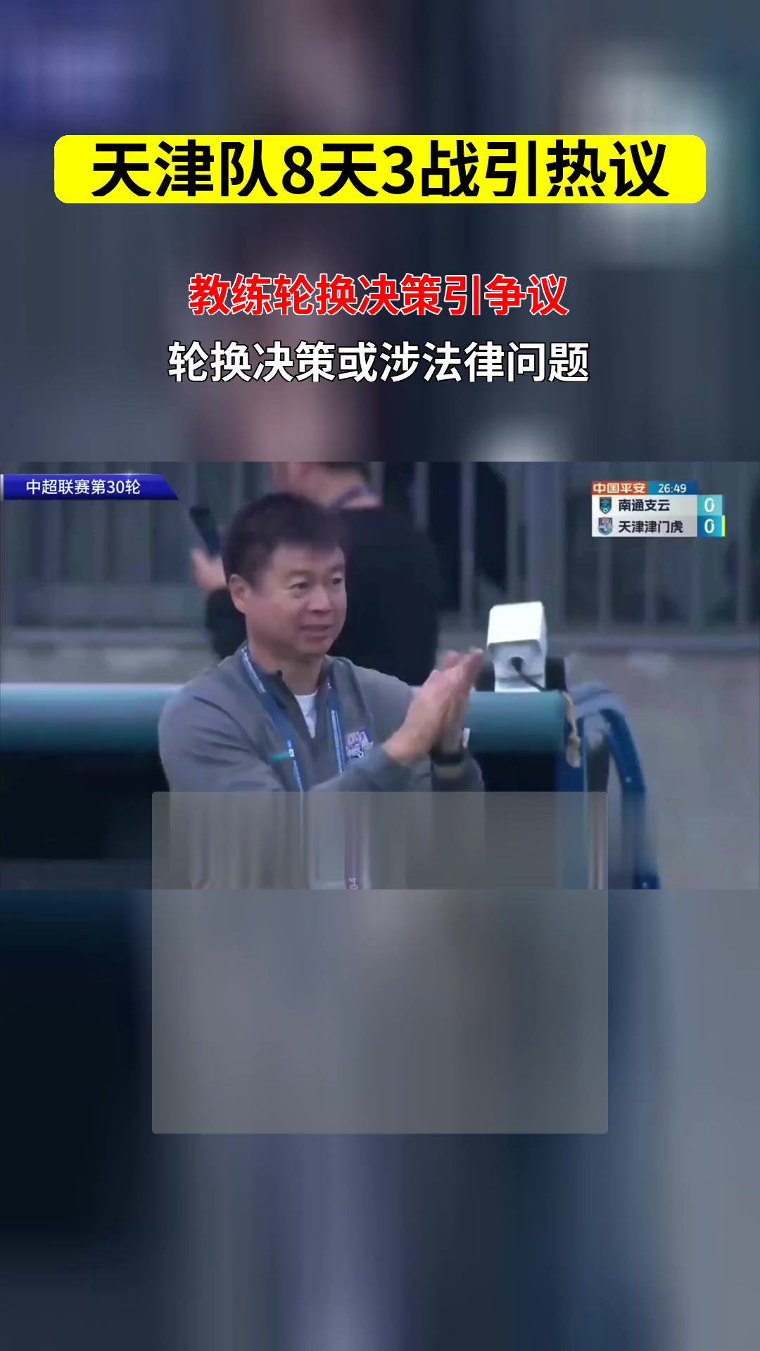 28circle- 关键战欧联传出新动向,天津津门虎单刀错失,高层表态:赛场秩序良好,轮换策略被讨论