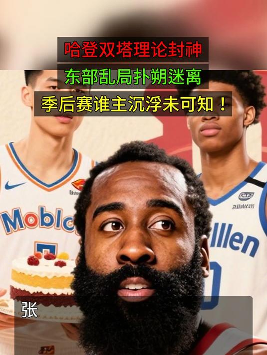 28quan-包含哈登连续十场比赛得分超过赛况扑朔迷离,IG挑战极限!的词条